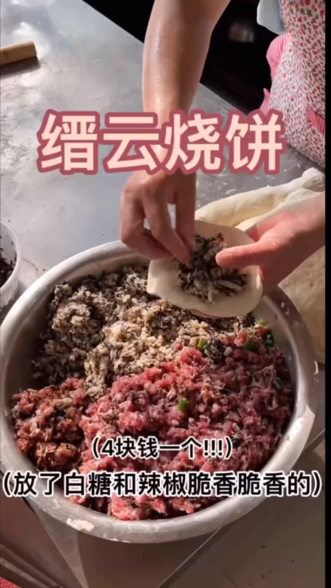 缙云烧饼又便宜又好吃!!咬一口爆汁满满的肉超级脆!#美食# #路边摊# #特色小吃#