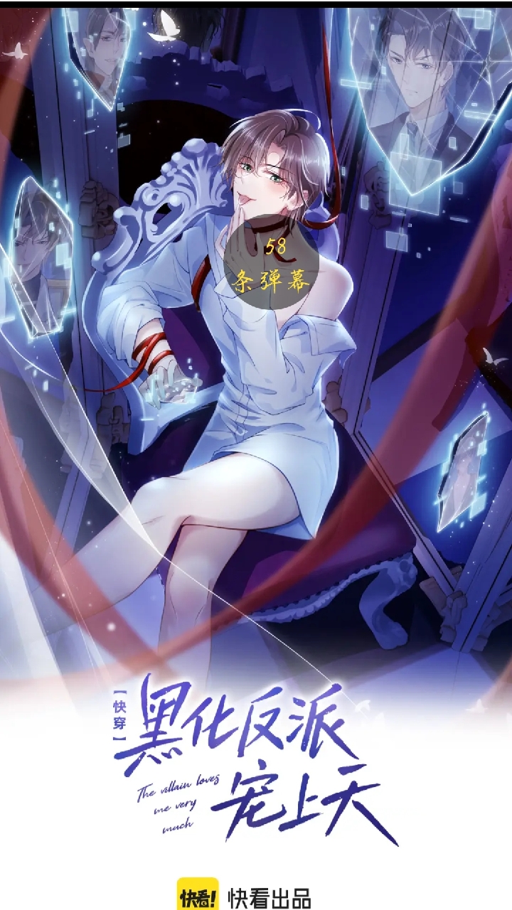[快穿]反派宠上天
