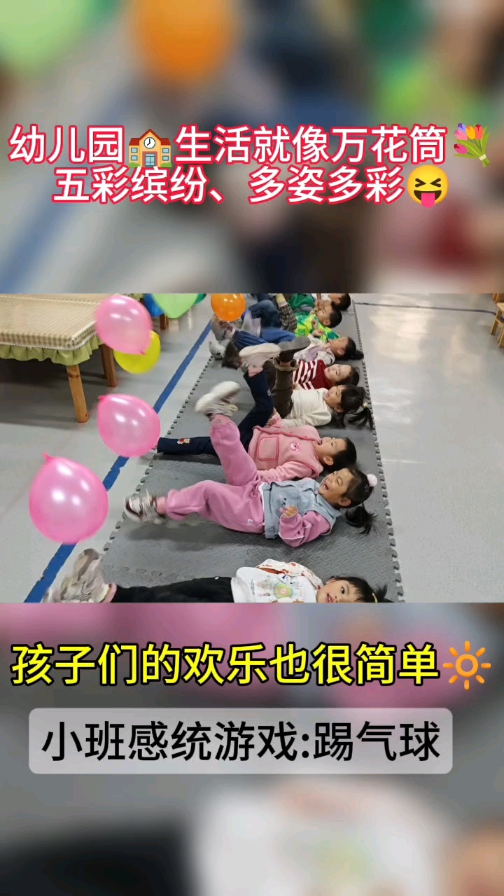 小朋友们玩的好开心鸭