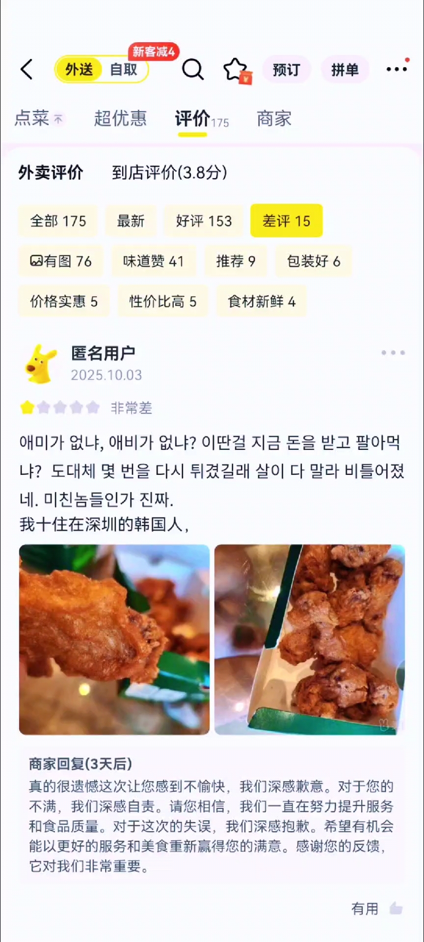 笑死了中午想吃炸鸡习惯先看评论区