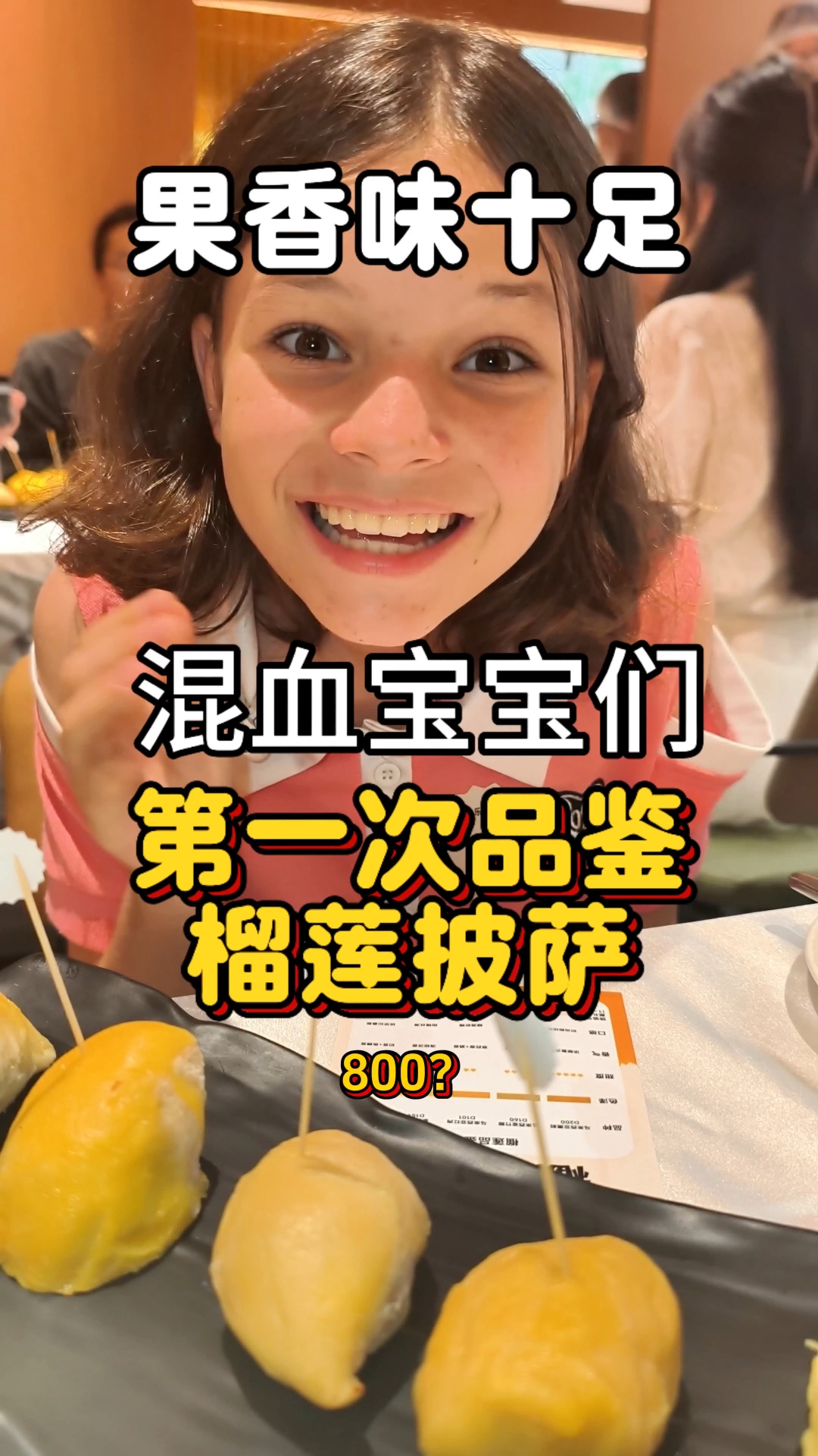 混血宝宝们第一次品鉴榴莲披萨 南宁万象城的乐凯撒