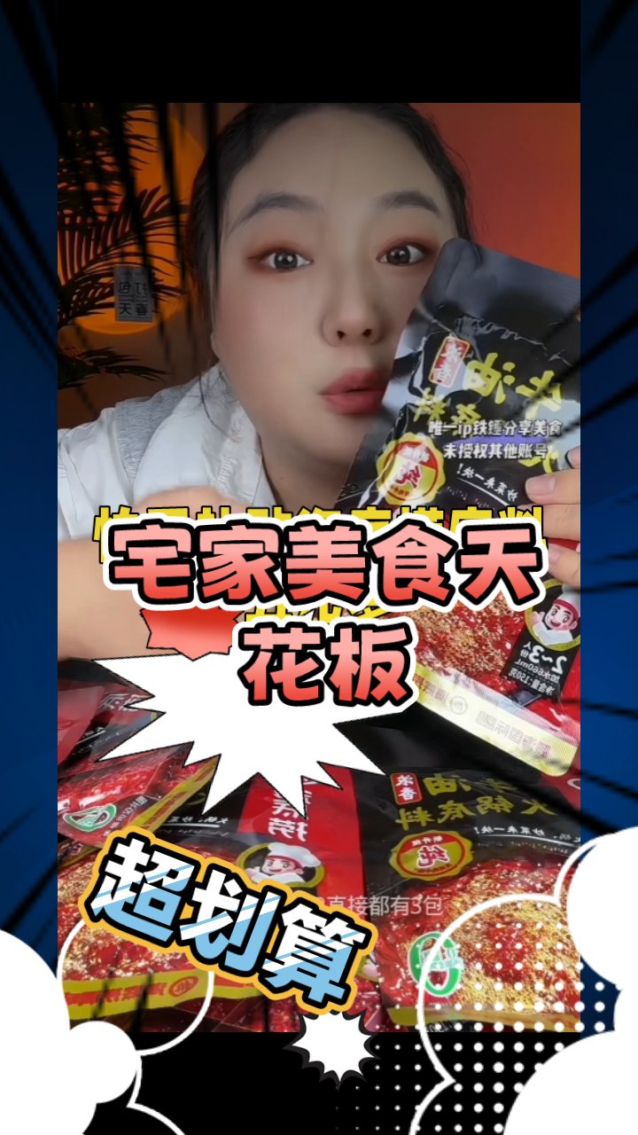 快手补贴海底捞底料五元多