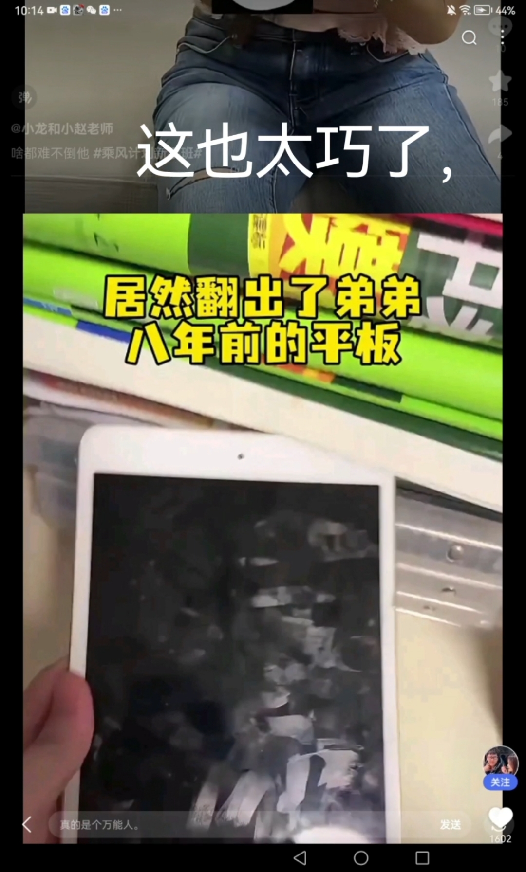 同时刷到龙小逸下个视频就龙小逸