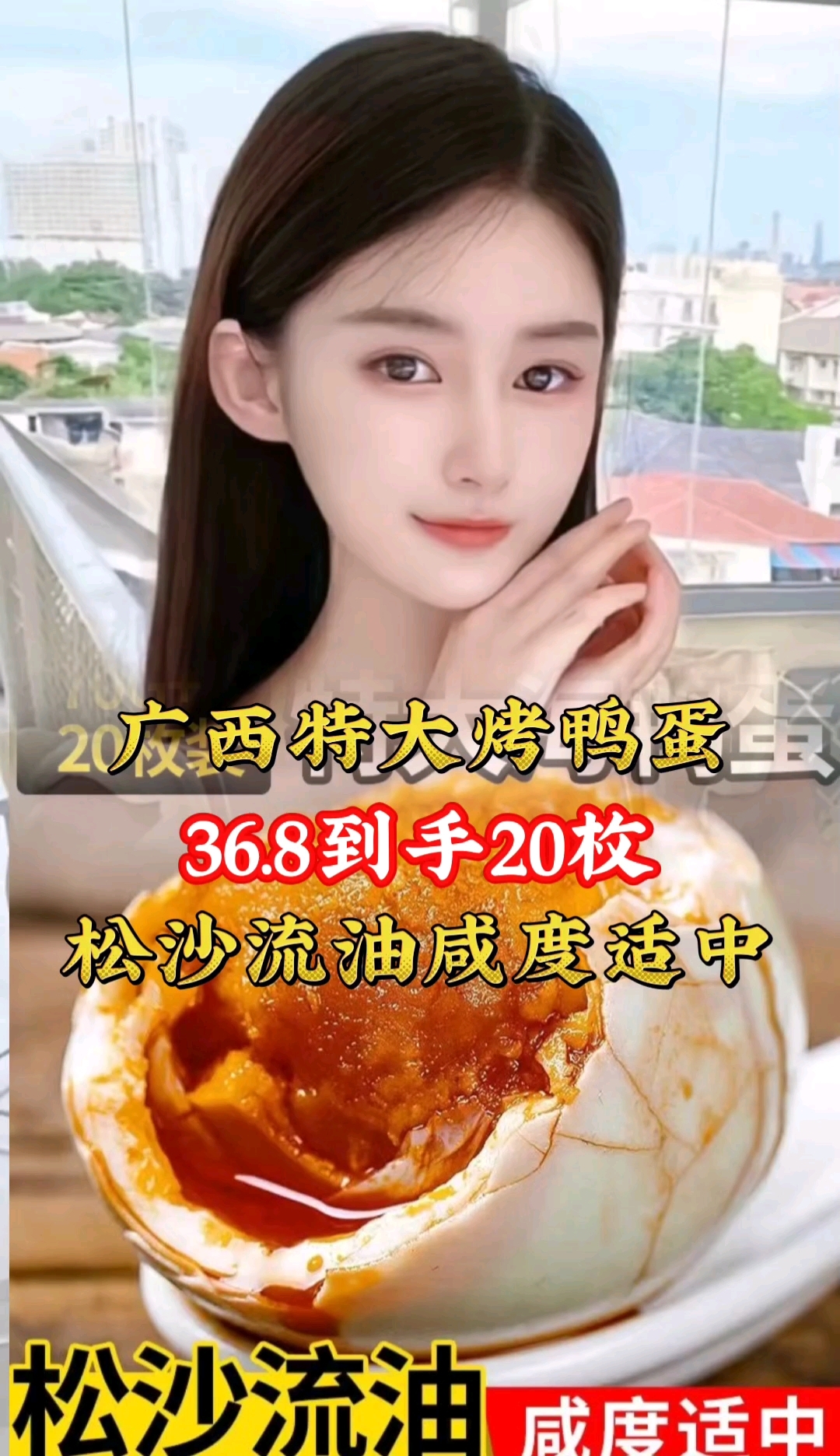 广西北部湾烤鸭蛋