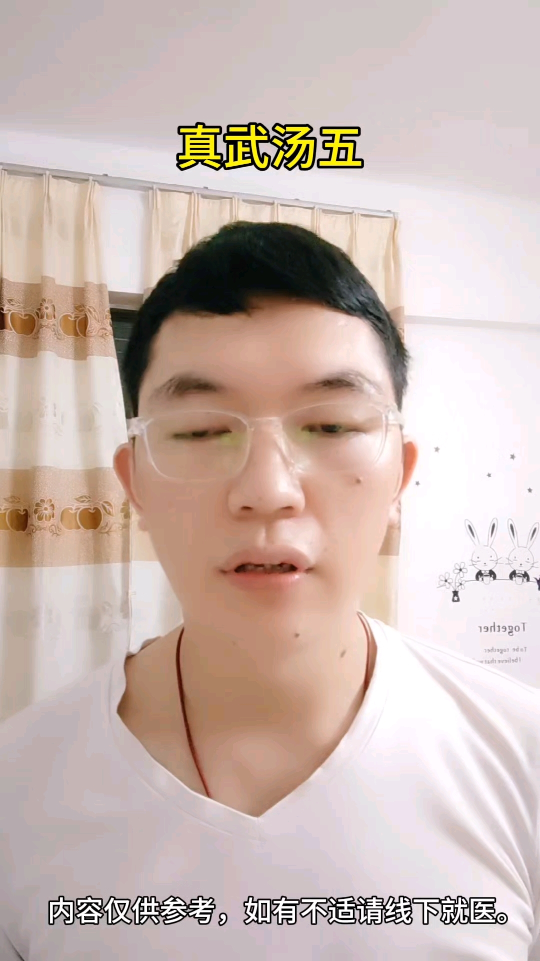 真武汤五#健康#中医#科普 #中医文化#学习#伤寒论#真武汤