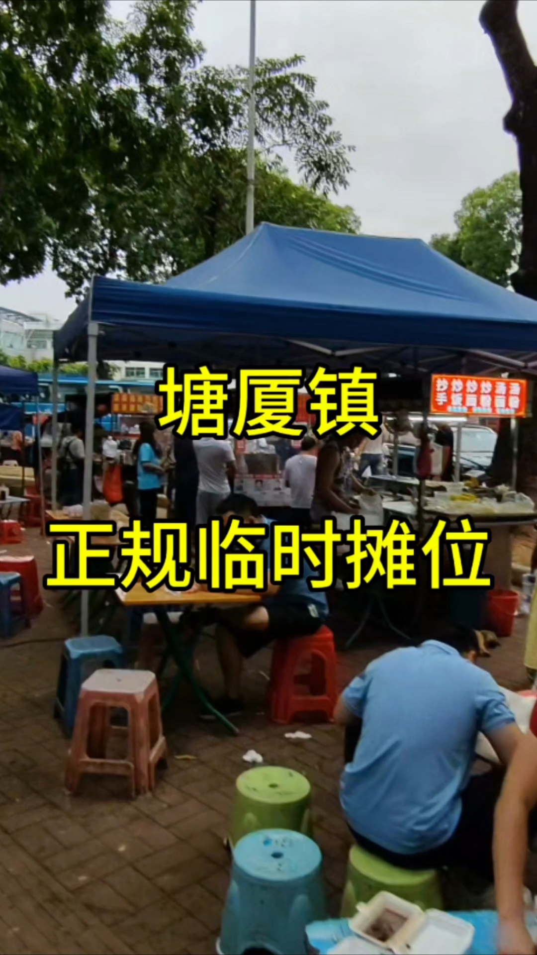 东莞塘厦镇摆摊夜市小吃街,路边摊早餐摊摆摊地方