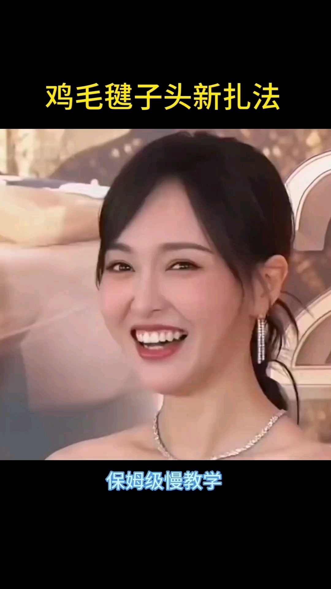 鸡毛毽子头最好看的三种扎法