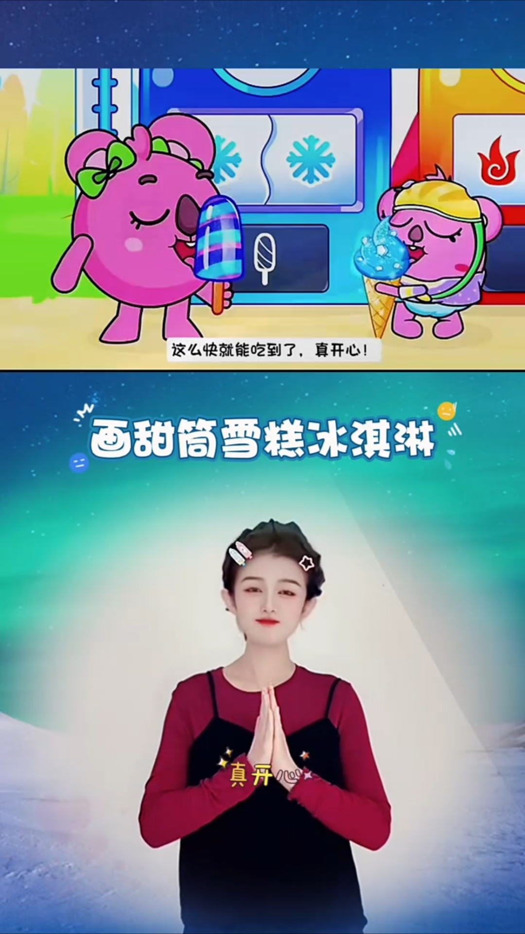 画甜筒雪糕冰淇淋