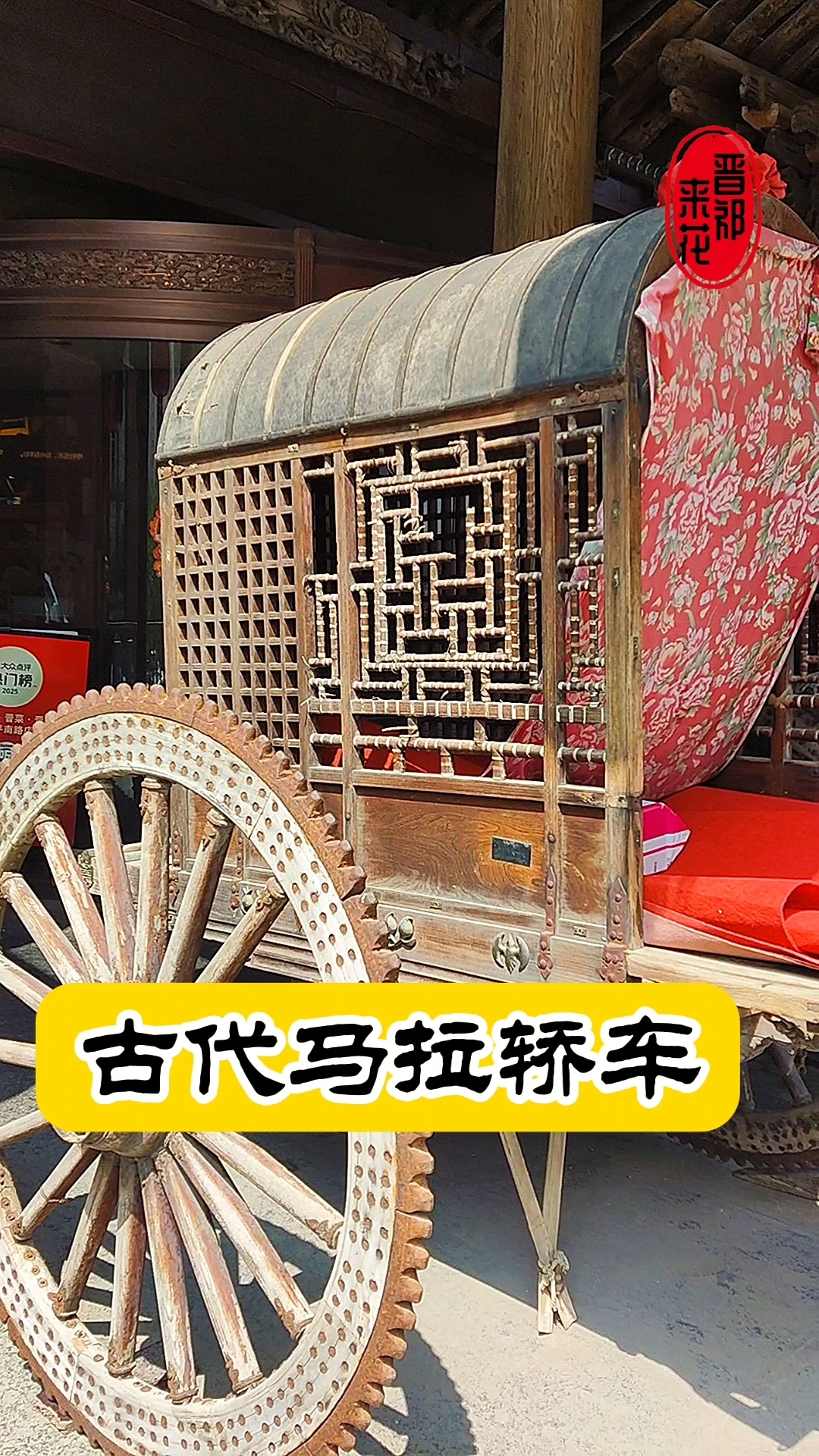 太原山西面食博物馆,竟有一挂古代马拉轿车,颇受人们关注品味