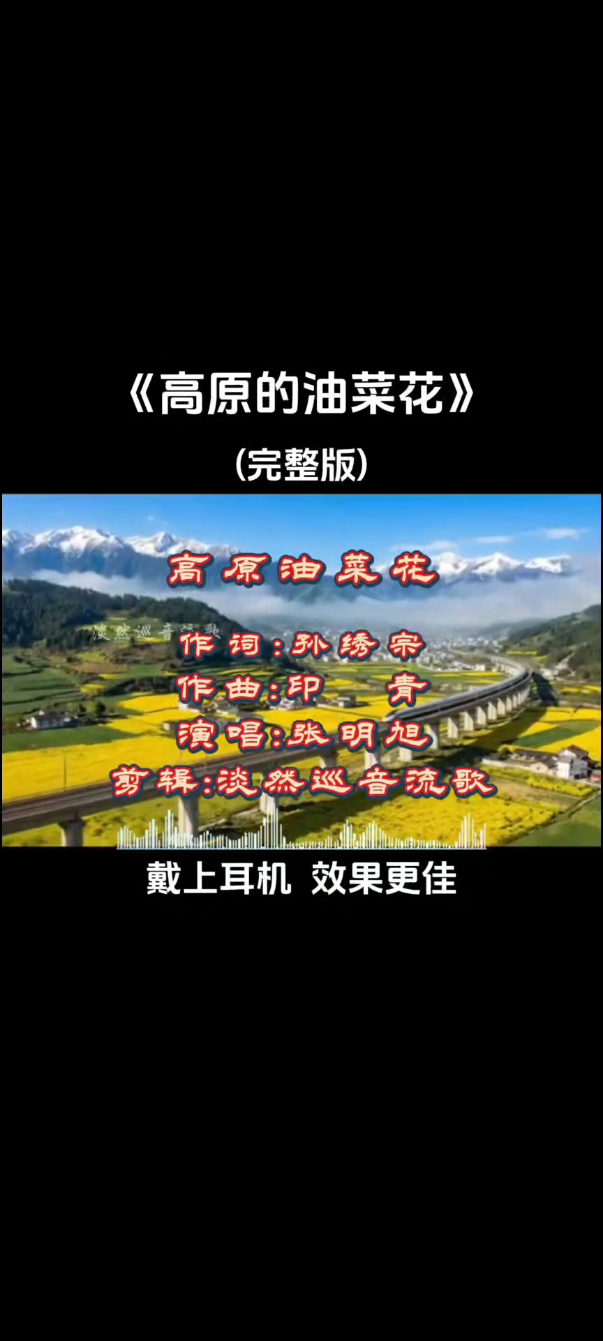 #新大陆计划# 高原油菜花，是大地把阳光碾碎后撒向人间的金粉#音乐# #好歌推荐# #热门