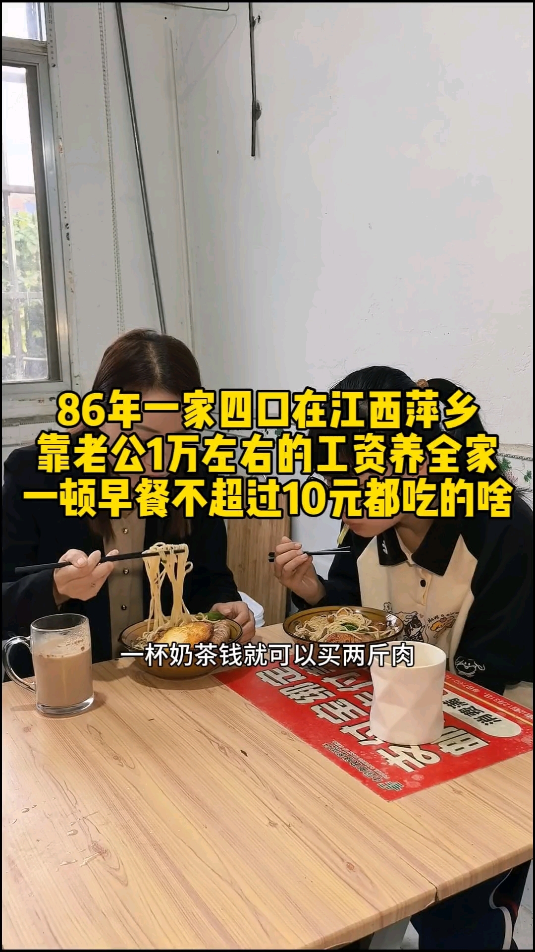 靠老公1万左右的工资养全家,一顿早餐不超过10元都吃的啥