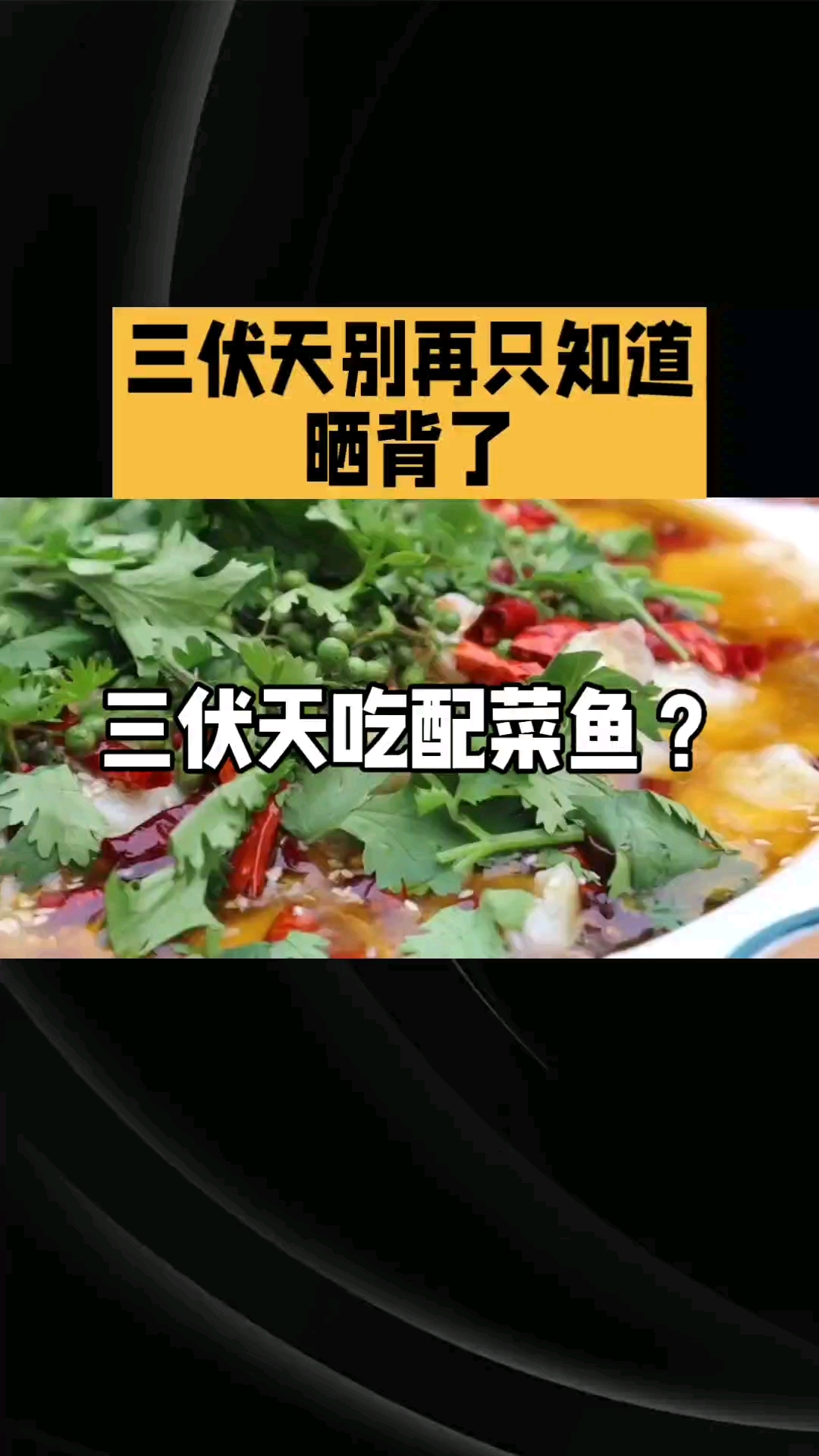 酸菜鱼作为川菜经典菜品,其酸辣口味能刺激食欲,帮助缓解夏季因