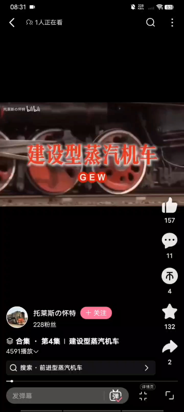 建设型蒸汽机车