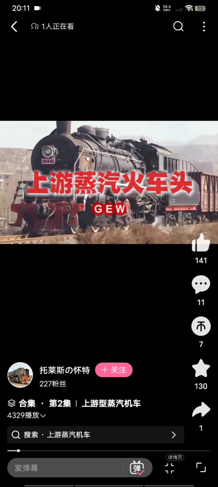 上游型蒸汽机车