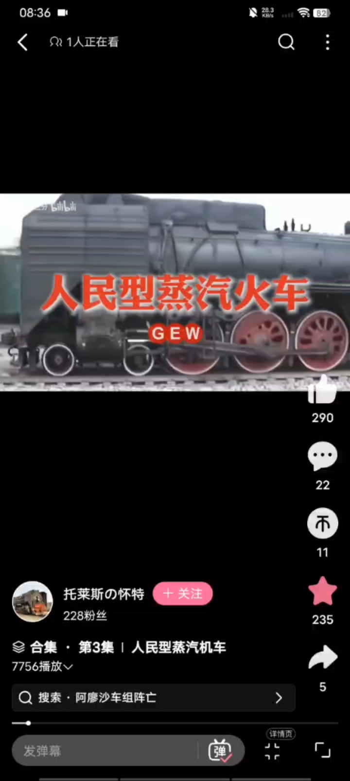 人民型蒸汽机车