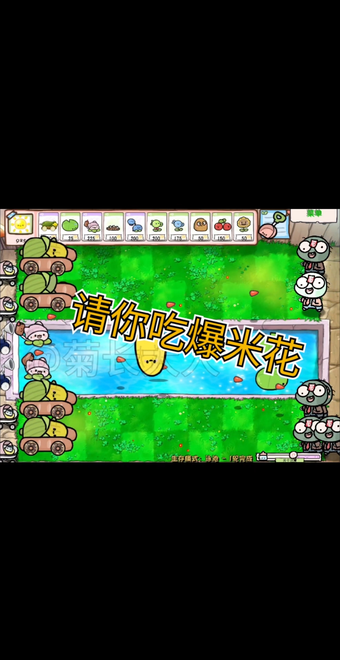 植物大战僵尸幼儿园版,请你吃爆米花