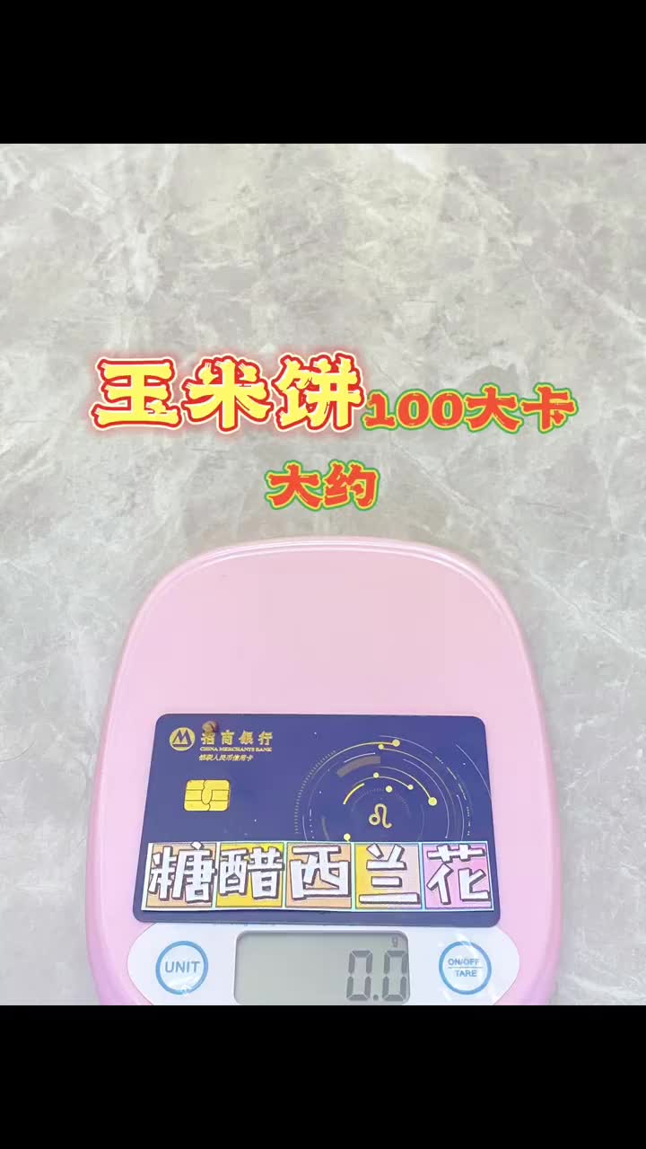 1000个食物热量大合集是玉米饼子呀
