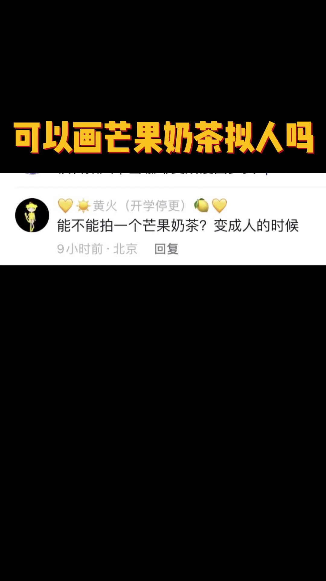 饮料拟人|今天是芒果奶茶?