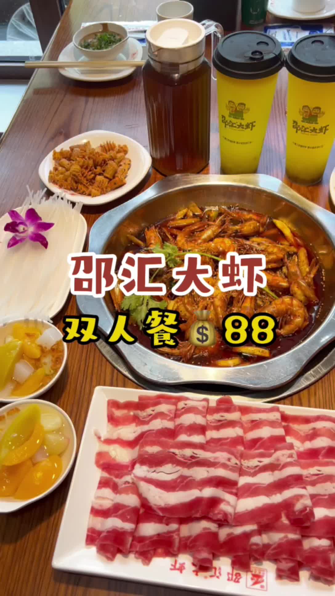 邵汇大虾 双人餐88 好喜欢吃虾