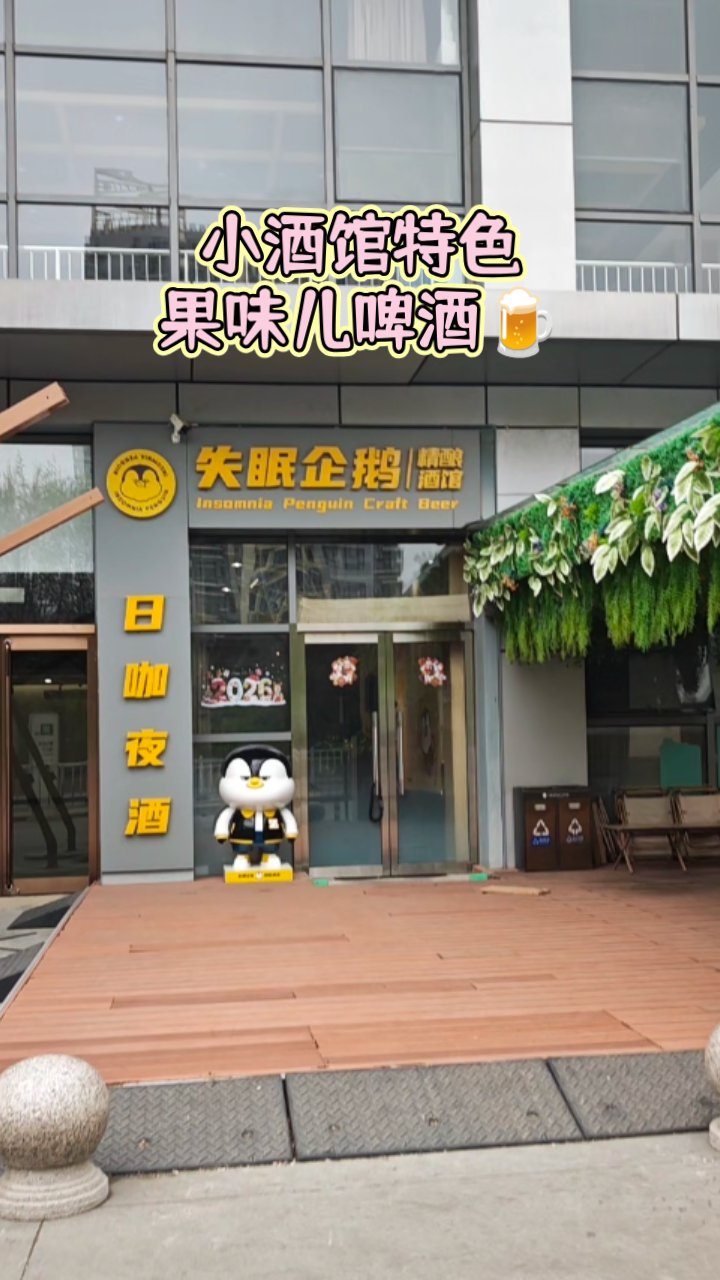 小酒馆特色 果味儿啤酒#真实生活记录#