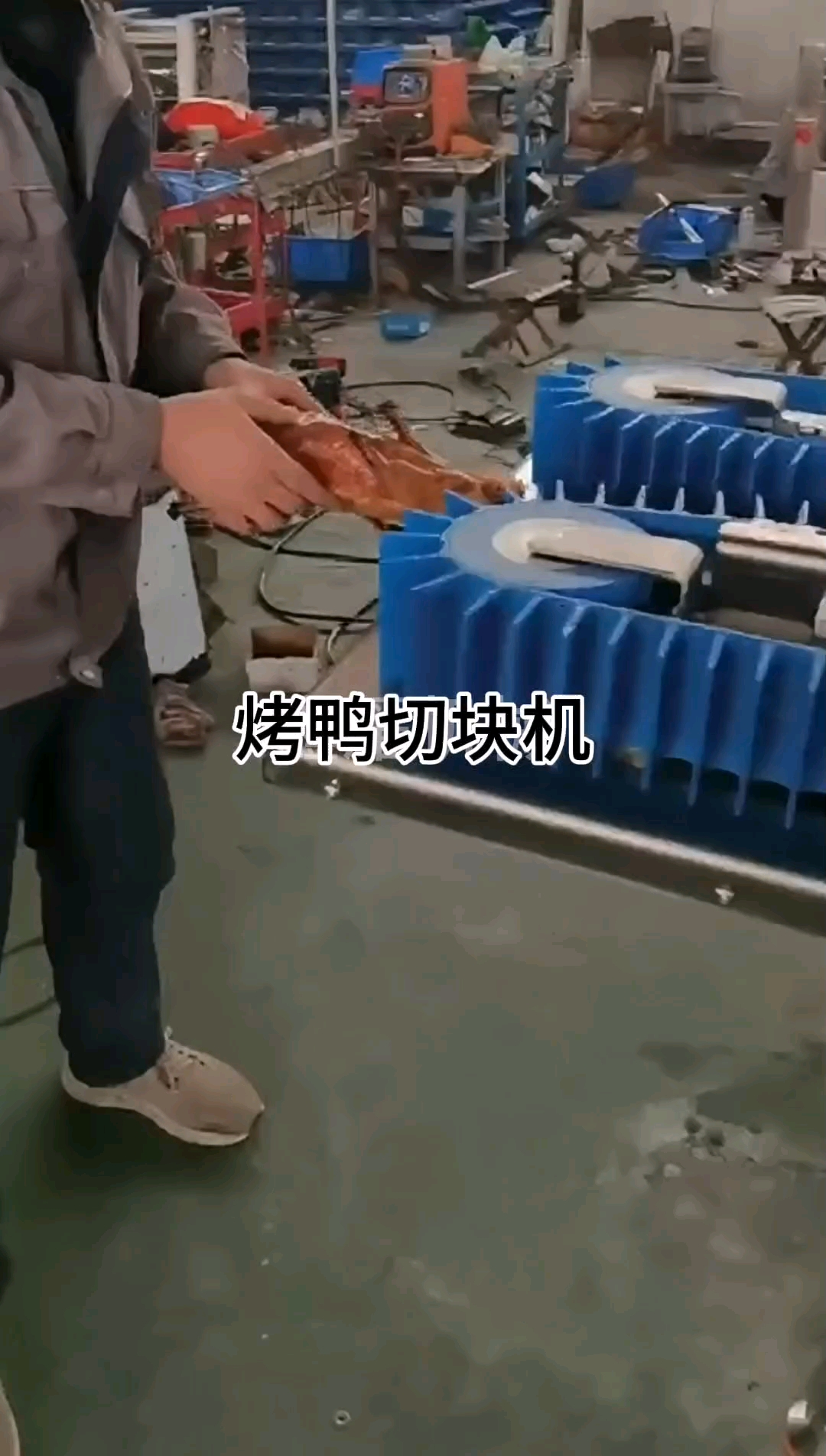 烤鸭切块机#烤鸭切半机 #烧鸭切块机 #烧鸡切块机
