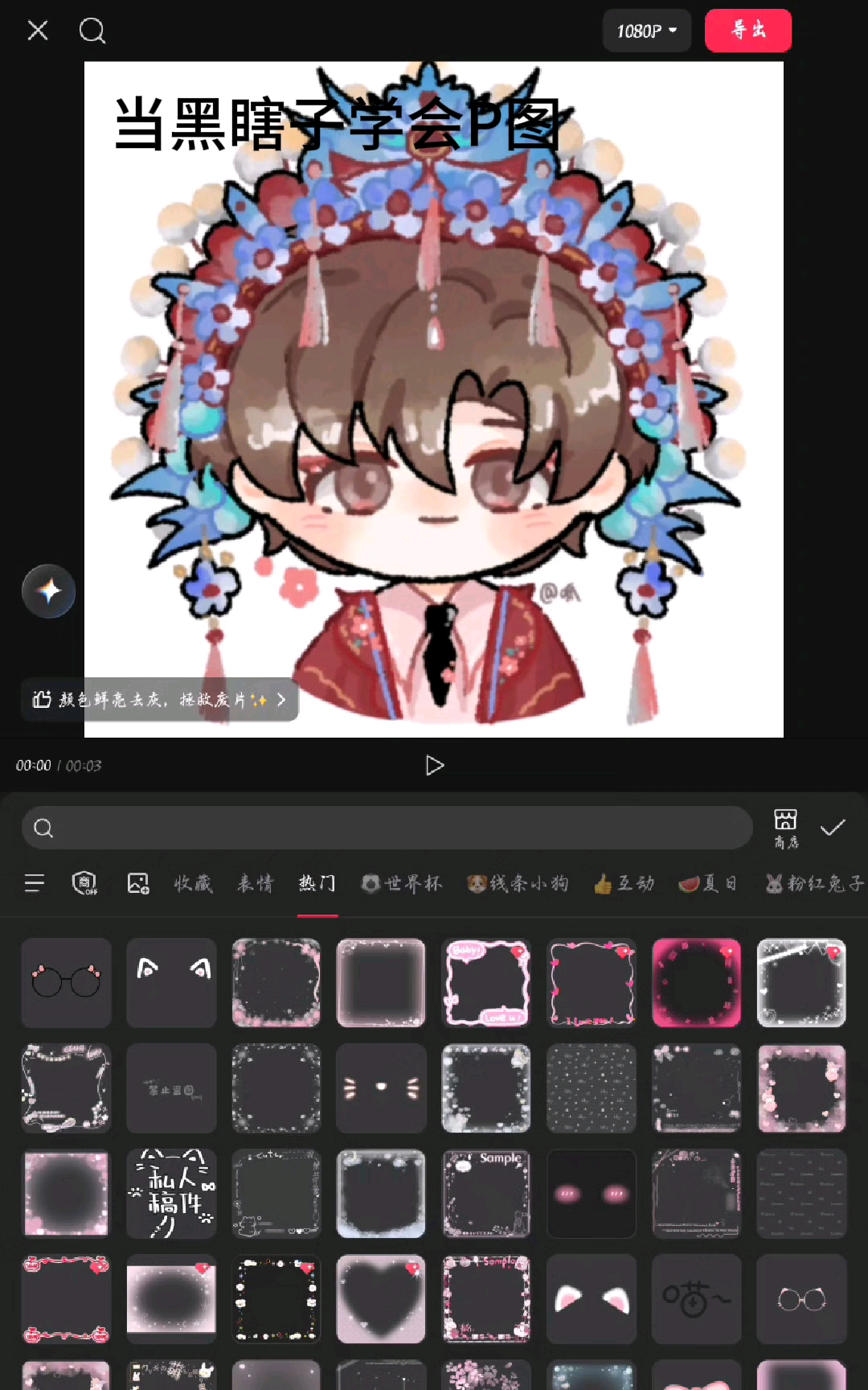 当黑瞎子学会P图be like：#盗墓笔记#黑花#