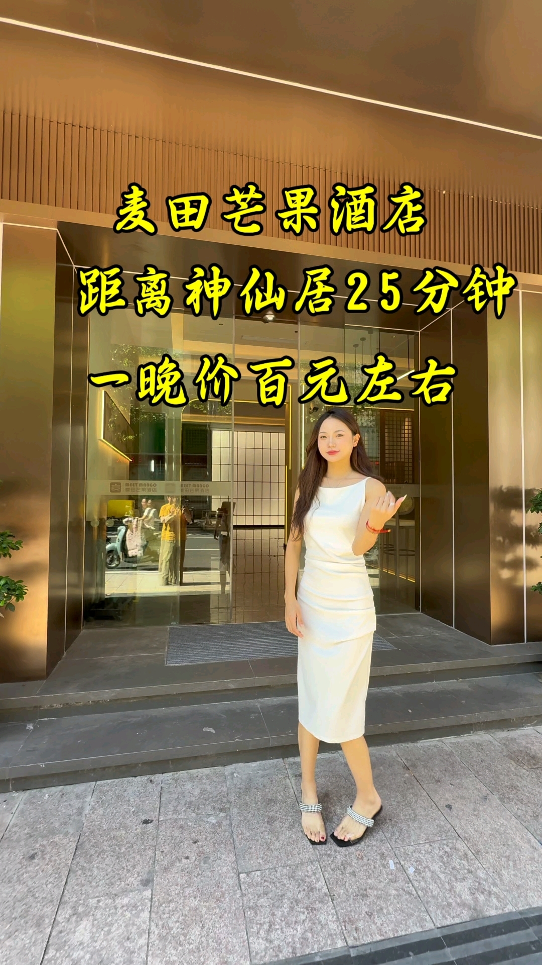 到仙居旅游,住麦田芒果酒店很方便