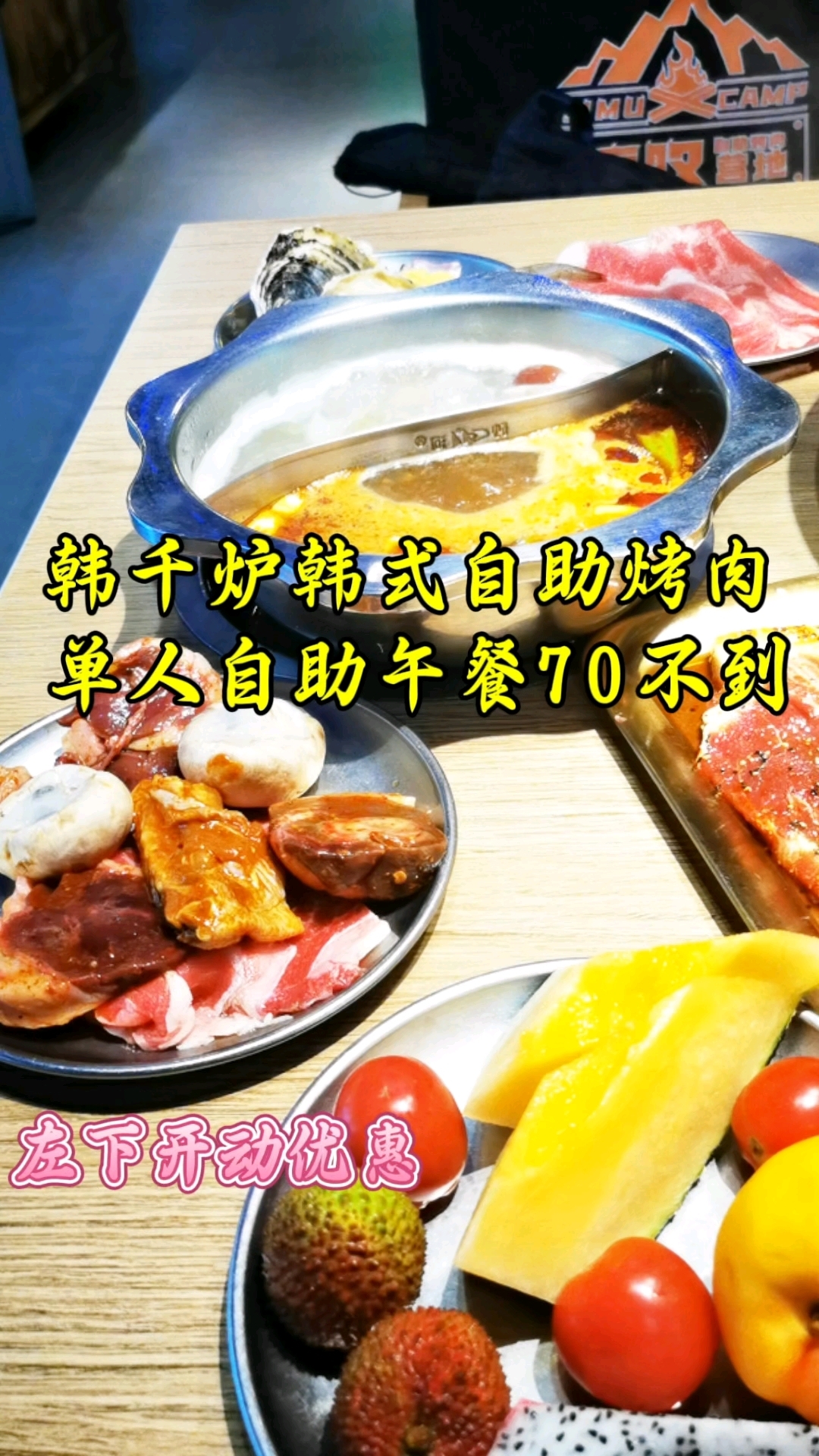 杭州韩千炉文三店一大盆牛肉海鲜羊腰子70也不要