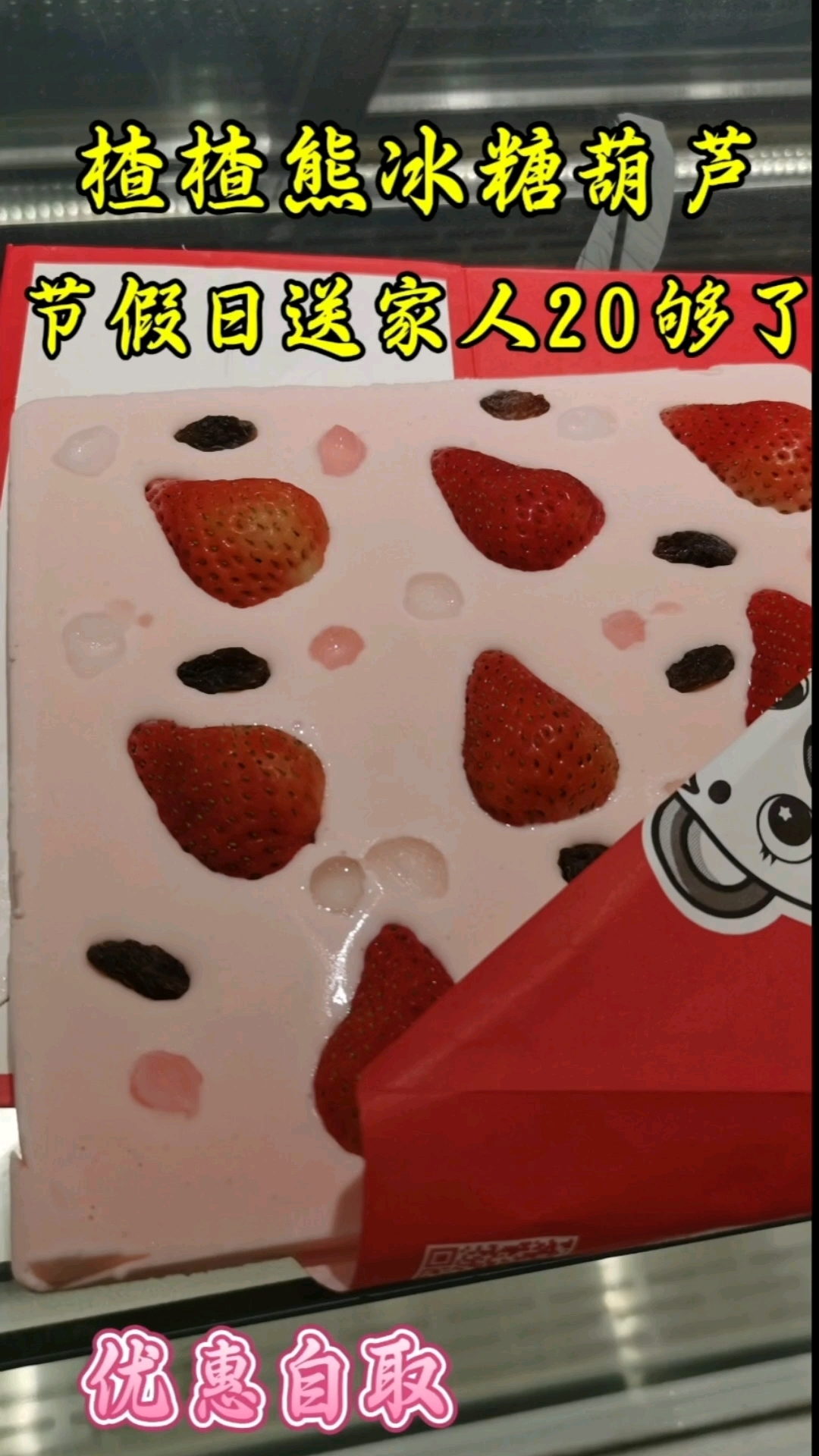 节日送家人一块楂楂熊炒酸奶,是不是挺好?