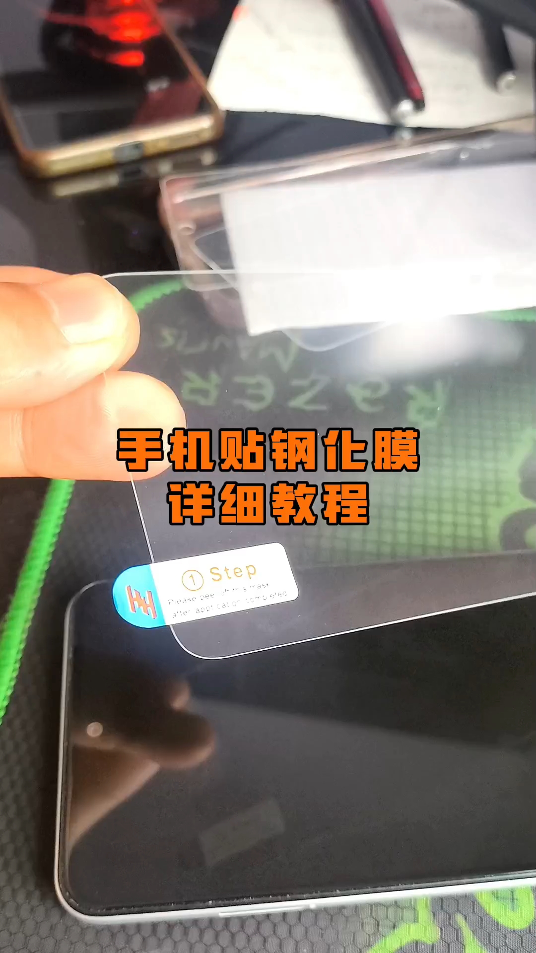 手机贴钢化膜详细教程