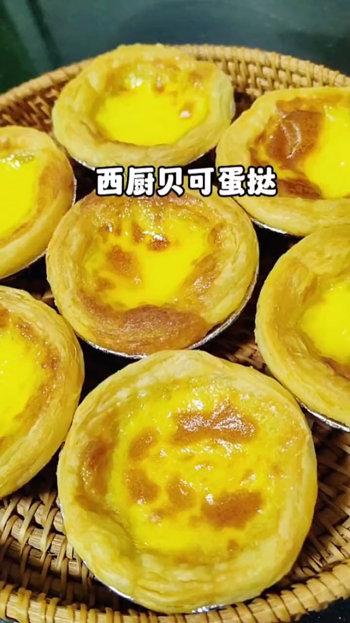 外酥里嫩的牛油蛋挞,新手都会做,西厨贝可蛋挞