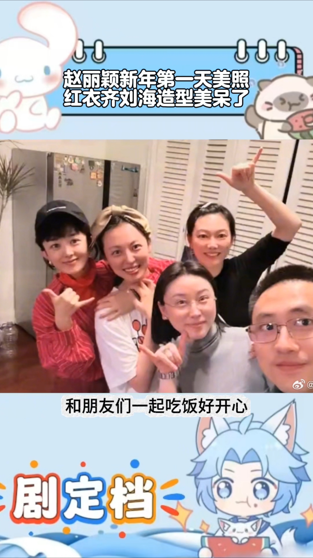 赵丽颖新年第一天美照,穿红衣齐刘海造型美呆了,简直就是小福娃