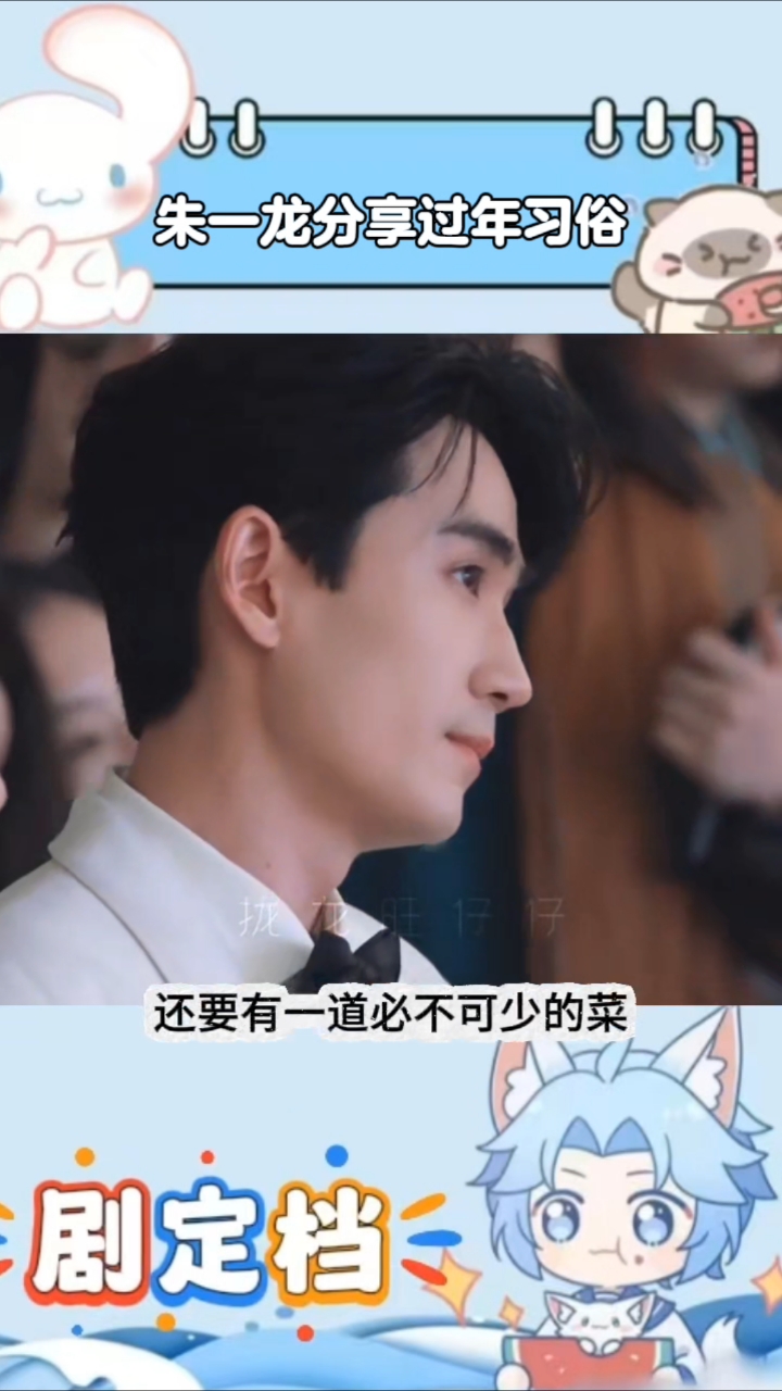 朱一龙分享武汉过年习俗,会提前去打年货,武昌鱼必不可少