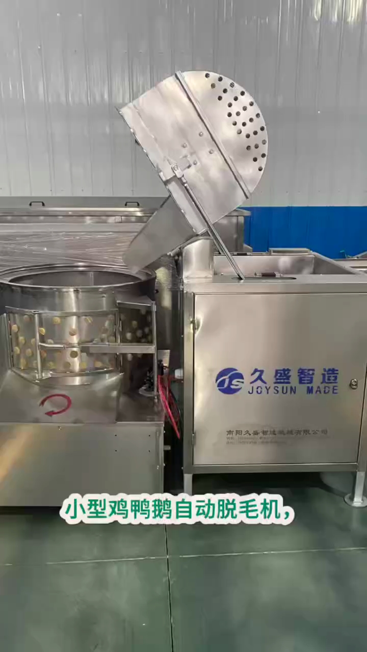 小型鸡鸭鹅自动脱毛机,自动搅拌烫毛,自动脱毛自动出料。