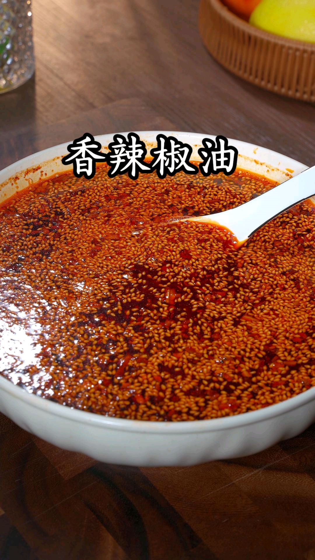 自制辣椒红油,一香二红三辣,用料和配分享给大家 #香辣椒油 