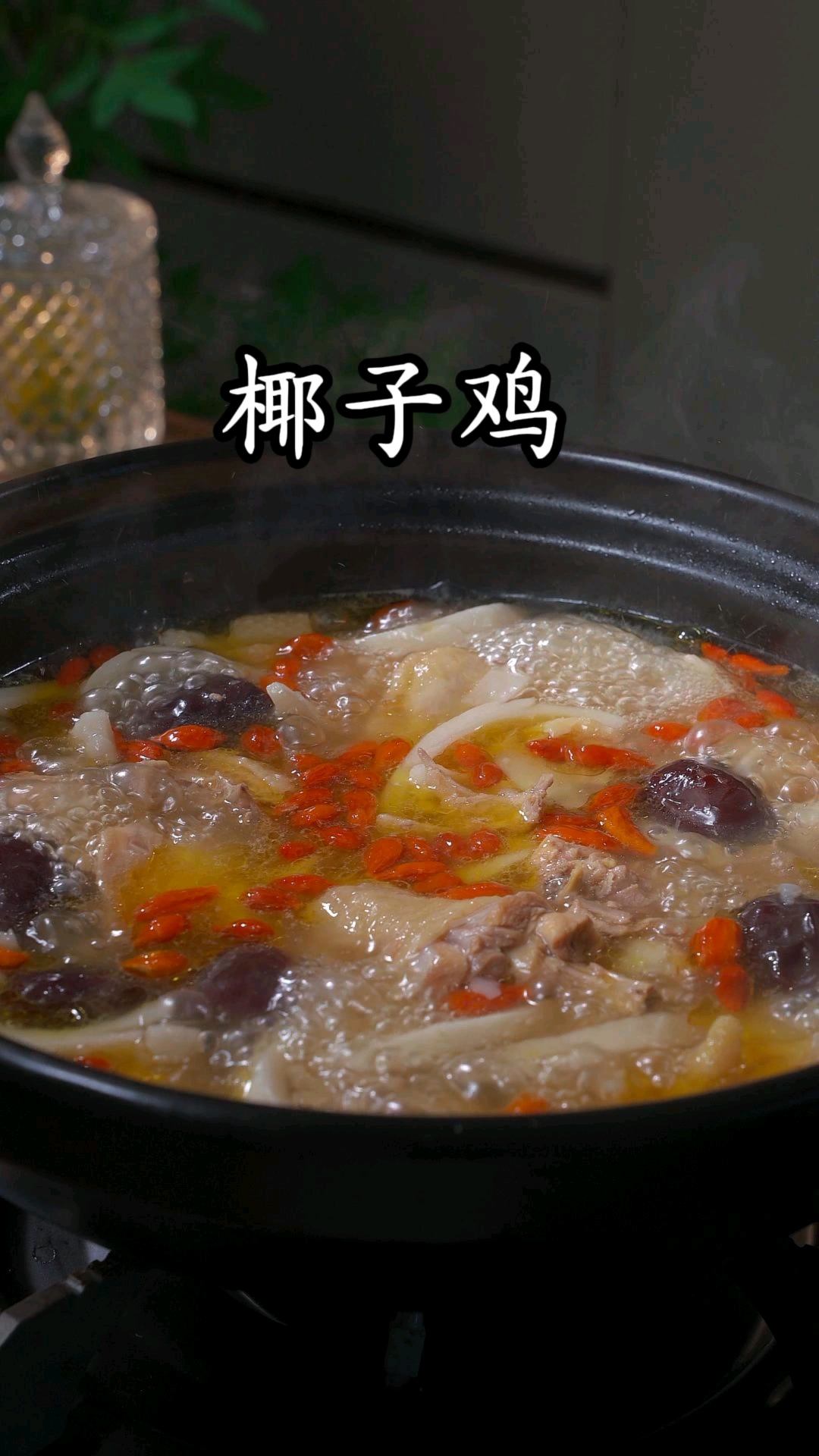 椰子鸡营养丰富,汤鲜味美