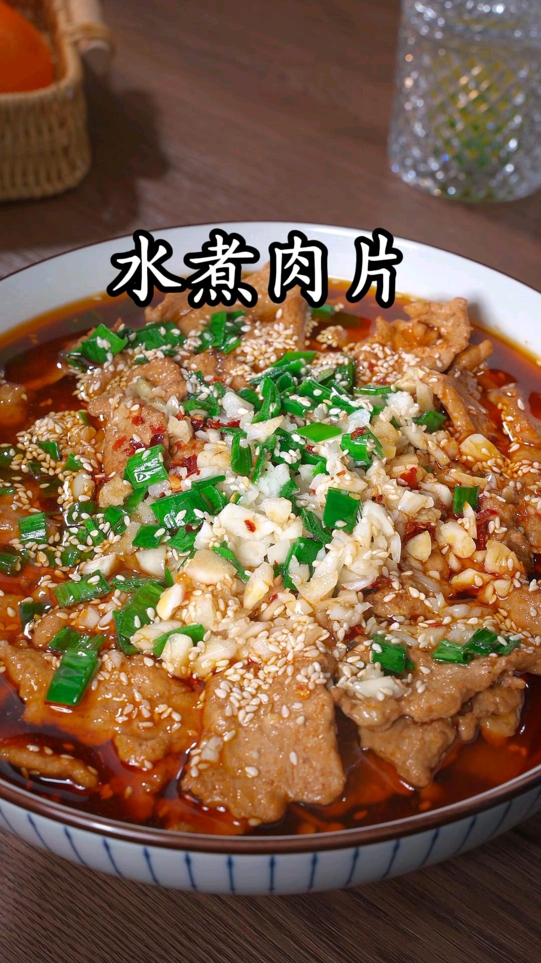 水煮肉片的家庭版懒人做法,肉片鲜香滑嫩,味道不比外面买的差!