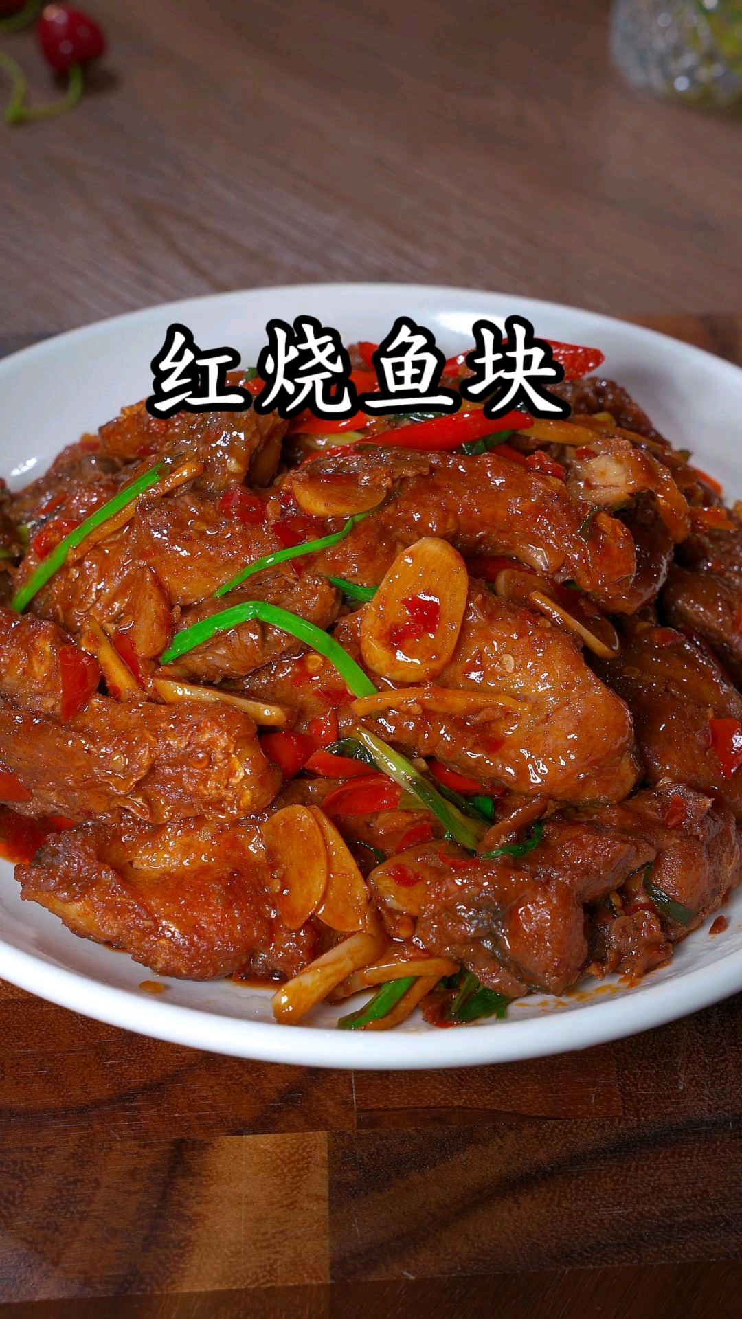 吃这个红烧鱼块我家孩子都吃了8碗米饭了