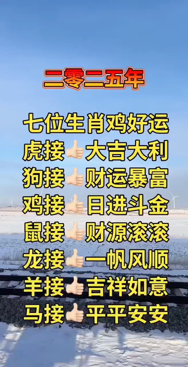 七位生肖鸡好运