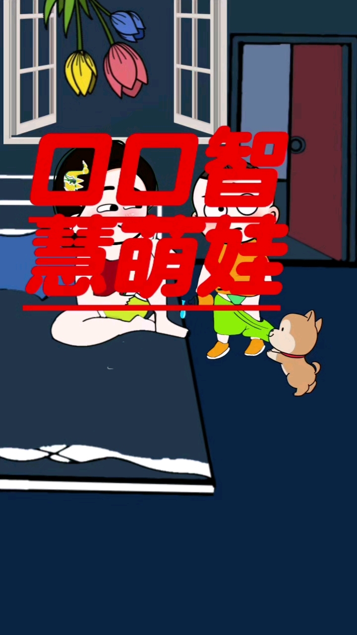 萌娃对答如流，谁替妈妈解围，回答一斗米是啥字#初语惊人的熊孩