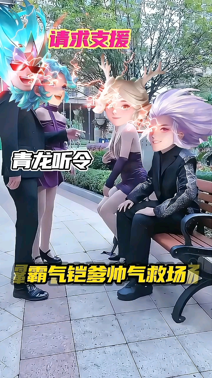 霸气铠爹帅气救场 #王者荣耀cos #王者接头 #王者搞笑