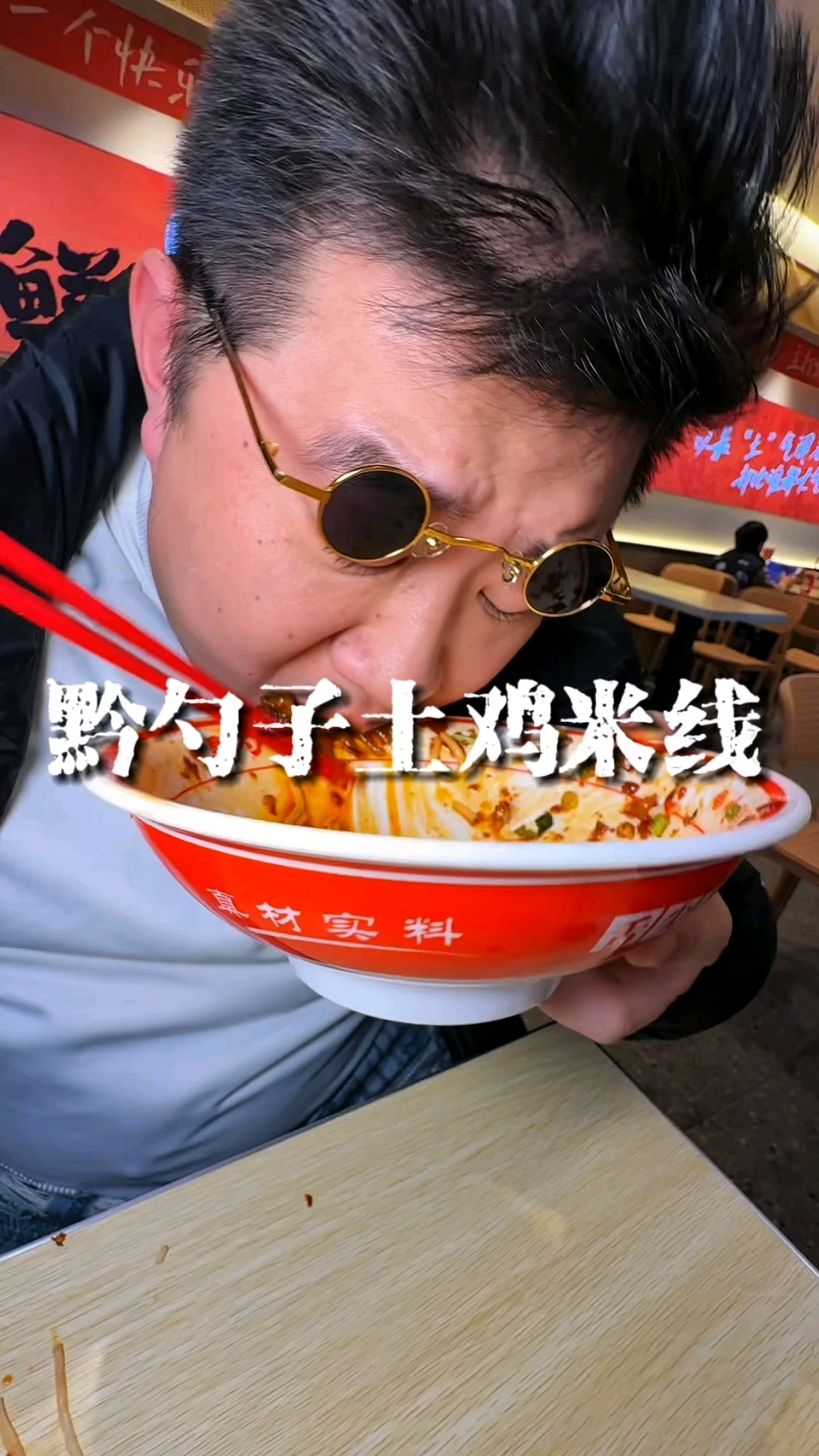 #黔勺子#土鸡米线#酸汤牛肉米线#辣鸡米线#贵阳美食