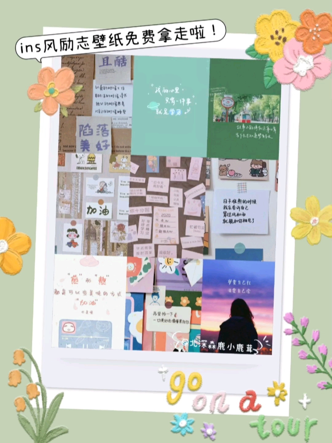 ins风励志壁纸免费拿走啦!