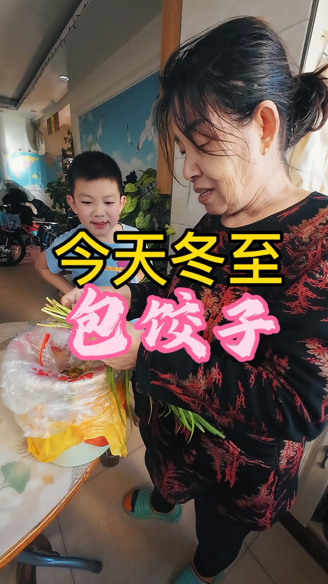 一年冬至到,今天冬至包饺子