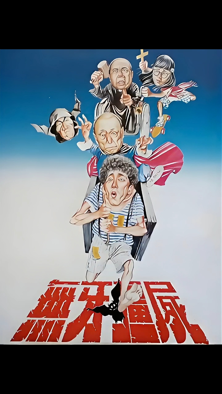 无牙僵尸找童男吸血的故事
