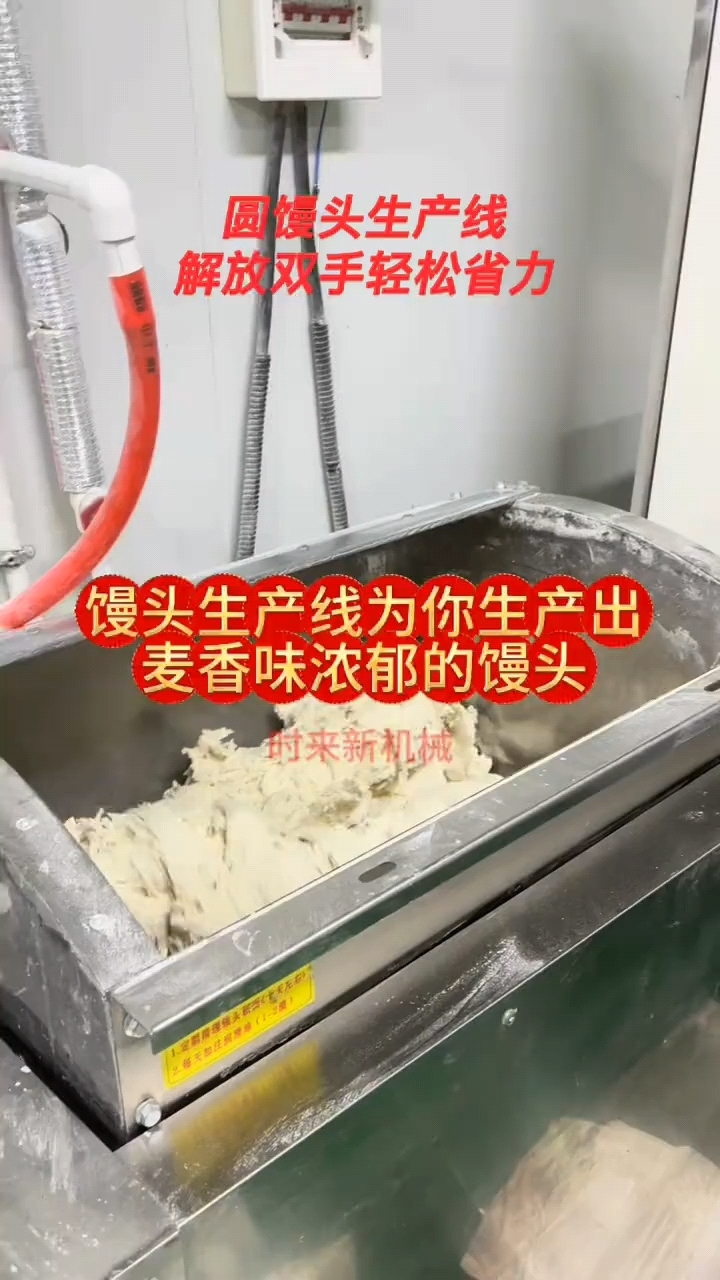 全自动圆馒头生产线