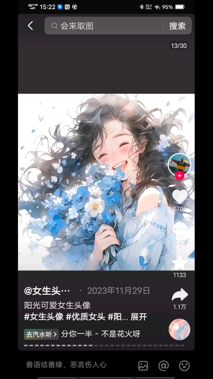 可爱的女生头像。来啦
