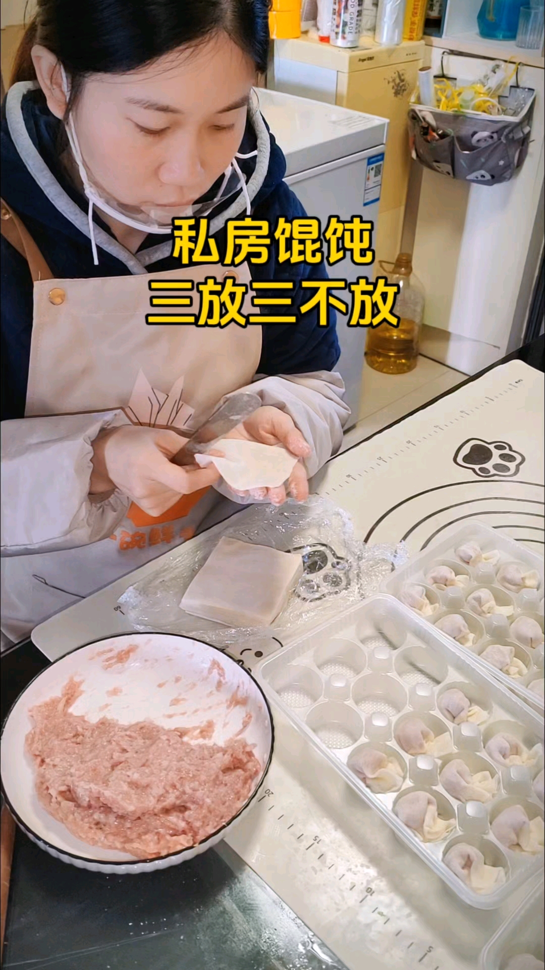 私房馄饨三放三不放