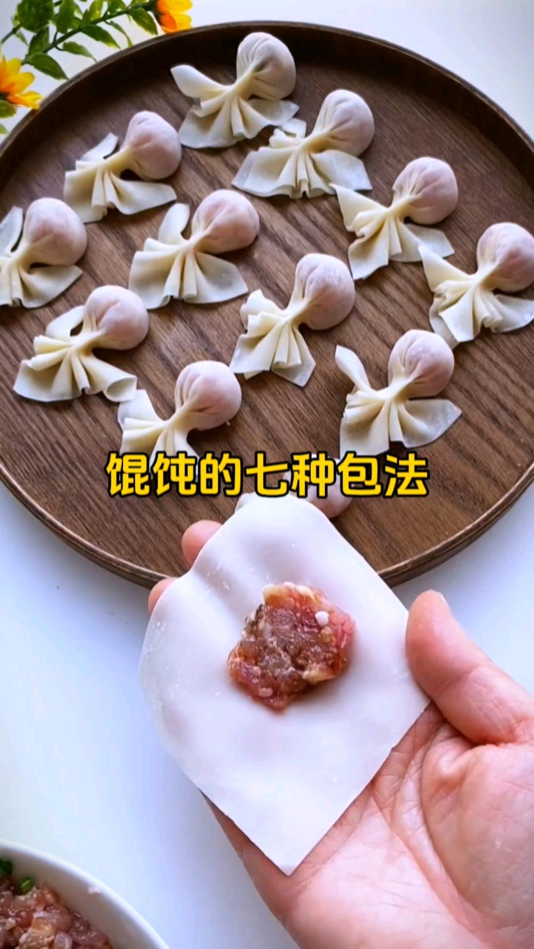 馄饨七种包法,学起来