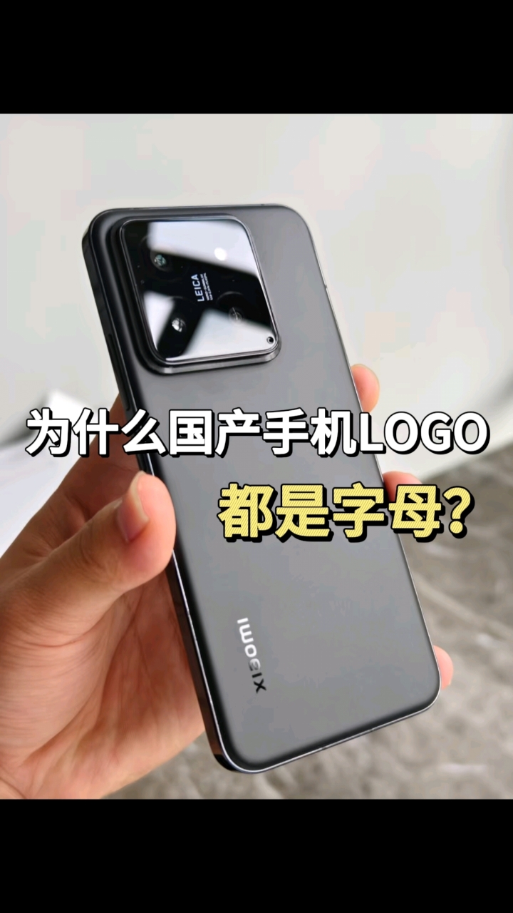 国产手机logo为什么都是字母?